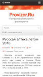 Mobile Screenshot of orto.apteka254.ru